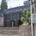 Moisés presentó un Amparo en contra de la Ley que permite la privatización de empresas estatales en Jujuy